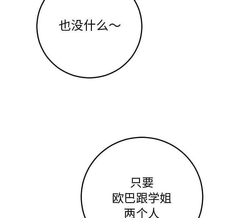韩国漫画与学姐的那些事韩漫_与学姐的那些事-第11话在线免费阅读-韩国漫画-第158张图片