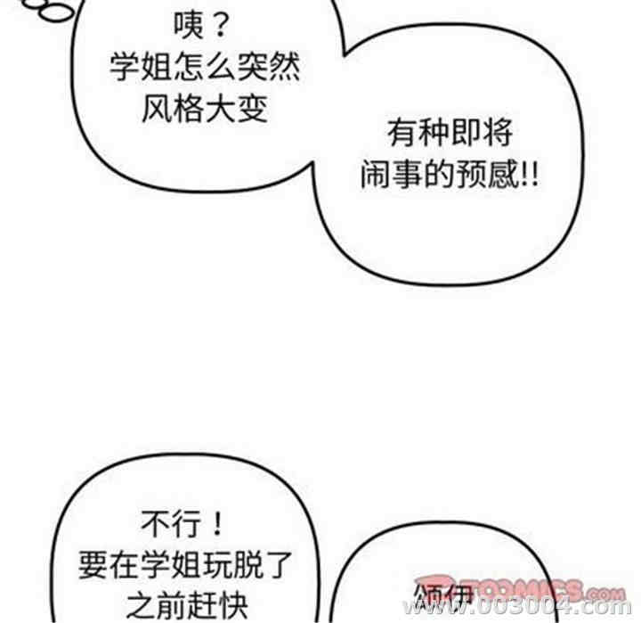 韩国漫画与学姐的那些事韩漫_与学姐的那些事-第12话在线免费阅读-韩国漫画-第51张图片