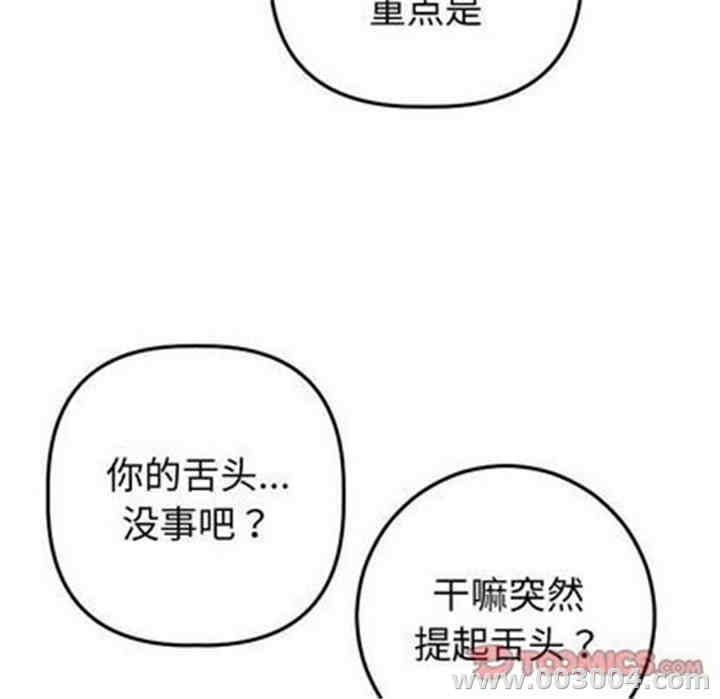 韩国漫画与学姐的那些事韩漫_与学姐的那些事-第12话在线免费阅读-韩国漫画-第111张图片