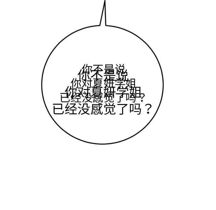 韩国漫画与学姐的那些事韩漫_与学姐的那些事-第13话在线免费阅读-韩国漫画-第5张图片