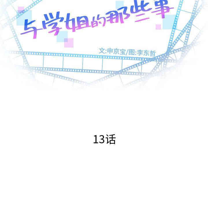 韩国漫画与学姐的那些事韩漫_与学姐的那些事-第13话在线免费阅读-韩国漫画-第7张图片