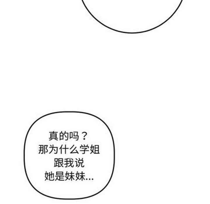 韩国漫画与学姐的那些事韩漫_与学姐的那些事-第14话在线免费阅读-韩国漫画-第151张图片