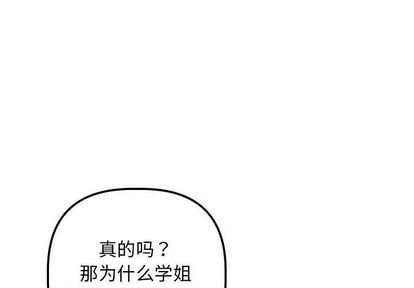 韩国漫画与学姐的那些事韩漫_与学姐的那些事-第15话在线免费阅读-韩国漫画-第1张图片