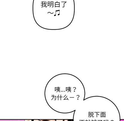 韩国漫画与学姐的那些事韩漫_与学姐的那些事-第15话在线免费阅读-韩国漫画-第85张图片