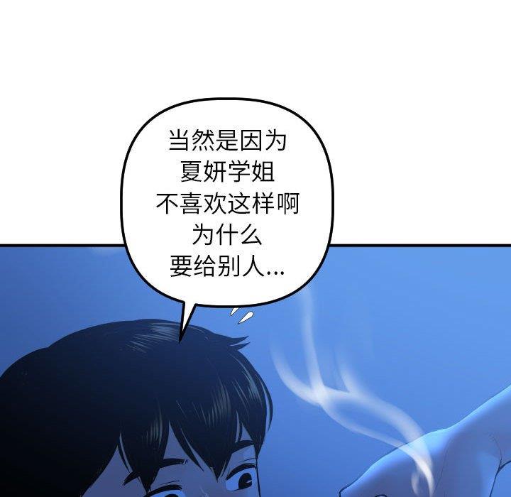 韩国漫画与学姐的那些事韩漫_与学姐的那些事-第16话在线免费阅读-韩国漫画-第110张图片