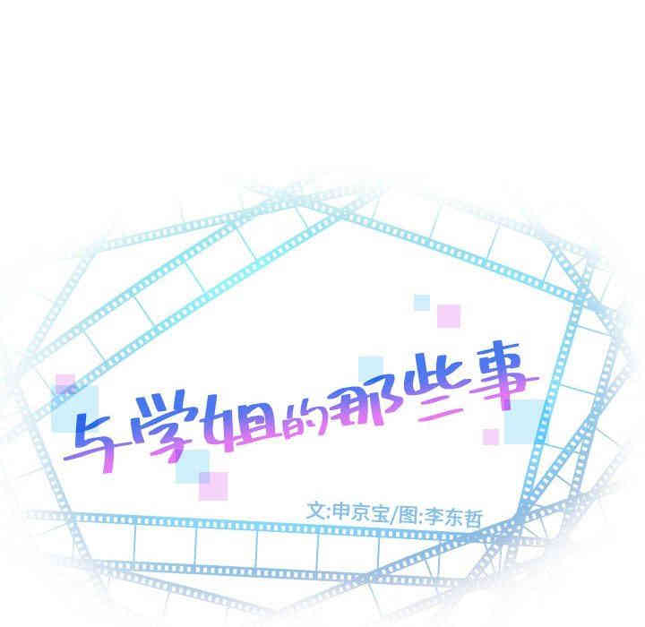 韩国漫画与学姐的那些事韩漫_与学姐的那些事-第20话在线免费阅读-韩国漫画-第10张图片