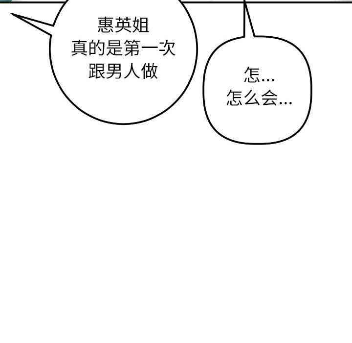 韩国漫画与学姐的那些事韩漫_与学姐的那些事-第20话在线免费阅读-韩国漫画-第101张图片