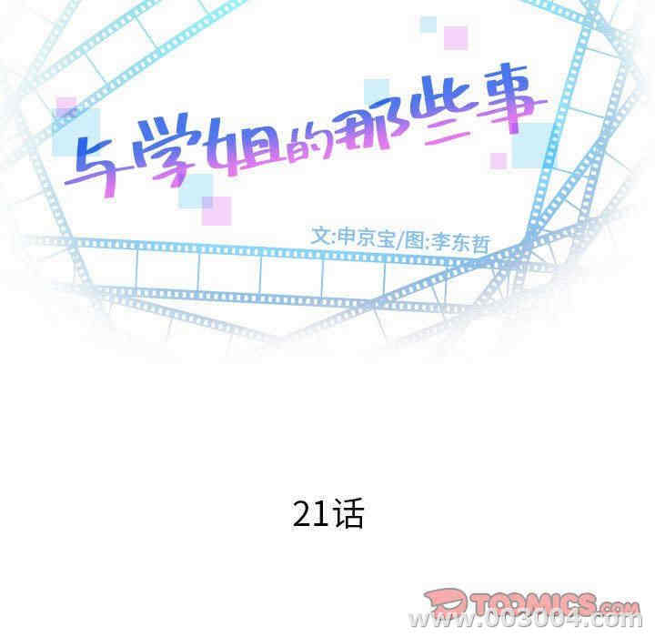 韩国漫画与学姐的那些事韩漫_与学姐的那些事-第21话在线免费阅读-韩国漫画-第9张图片