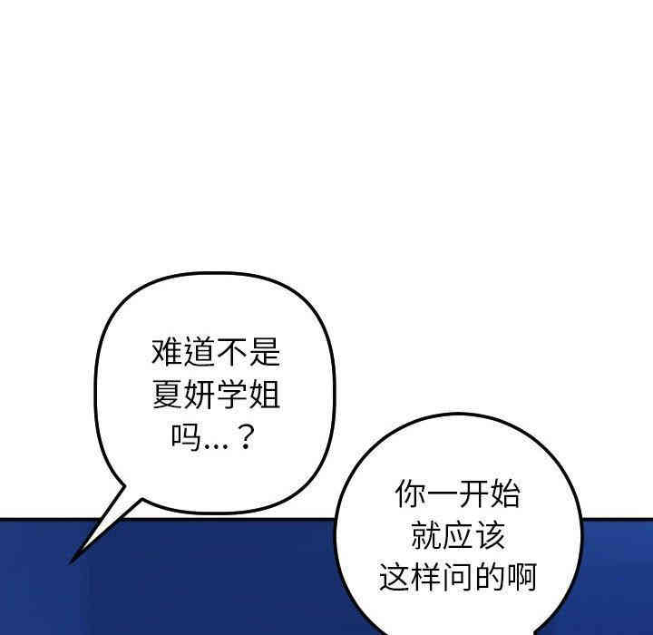韩国漫画与学姐的那些事韩漫_与学姐的那些事-第19话在线免费阅读-韩国漫画-第68张图片