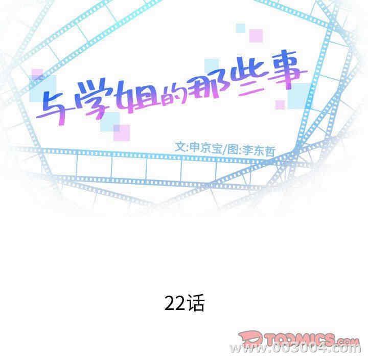 韩国漫画与学姐的那些事韩漫_与学姐的那些事-第22话在线免费阅读-韩国漫画-第9张图片