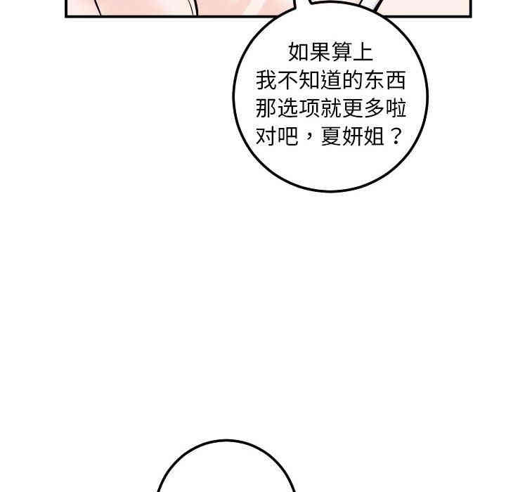 韩国漫画与学姐的那些事韩漫_与学姐的那些事-第22话在线免费阅读-韩国漫画-第46张图片