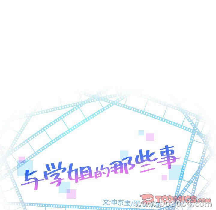 韩国漫画与学姐的那些事韩漫_与学姐的那些事-第23话在线免费阅读-韩国漫画-第9张图片