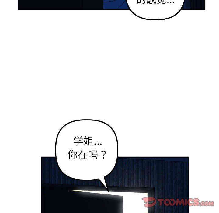 韩国漫画与学姐的那些事韩漫_与学姐的那些事-第24话在线免费阅读-韩国漫画-第42张图片
