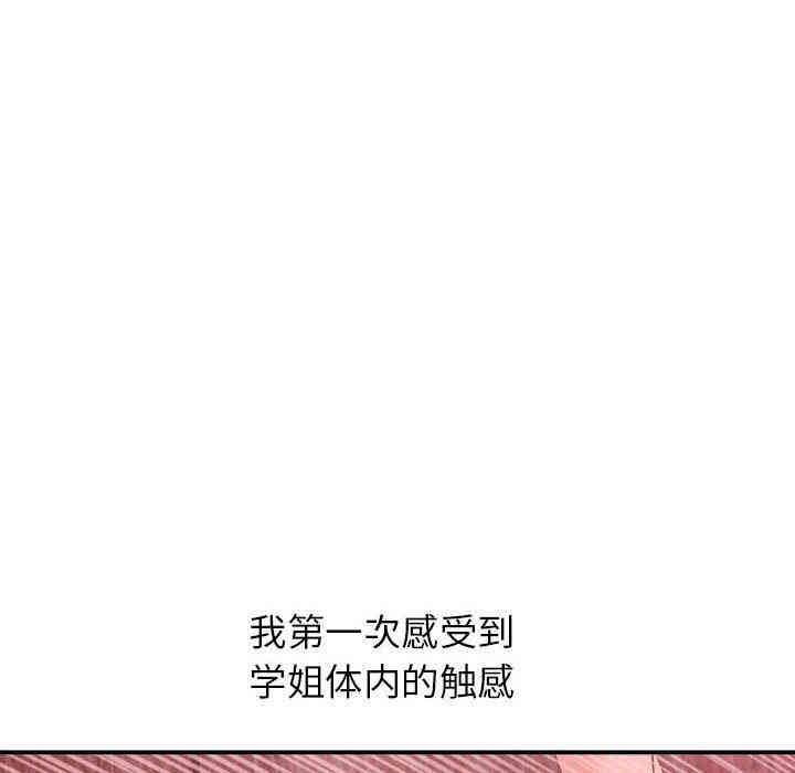 韩国漫画与学姐的那些事韩漫_与学姐的那些事-第25话在线免费阅读-韩国漫画-第108张图片
