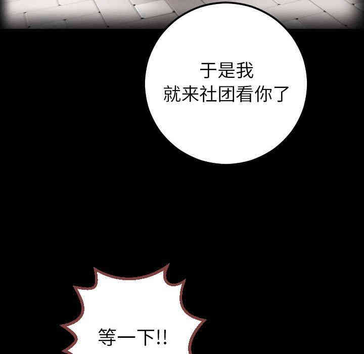 韩国漫画与学姐的那些事韩漫_与学姐的那些事-第27话在线免费阅读-韩国漫画-第73张图片