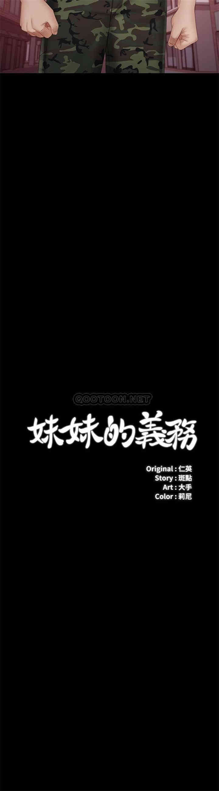 韩国漫画韩漫_妹妹的义务-第31话在线免费阅读-韩国漫画-第3张图片