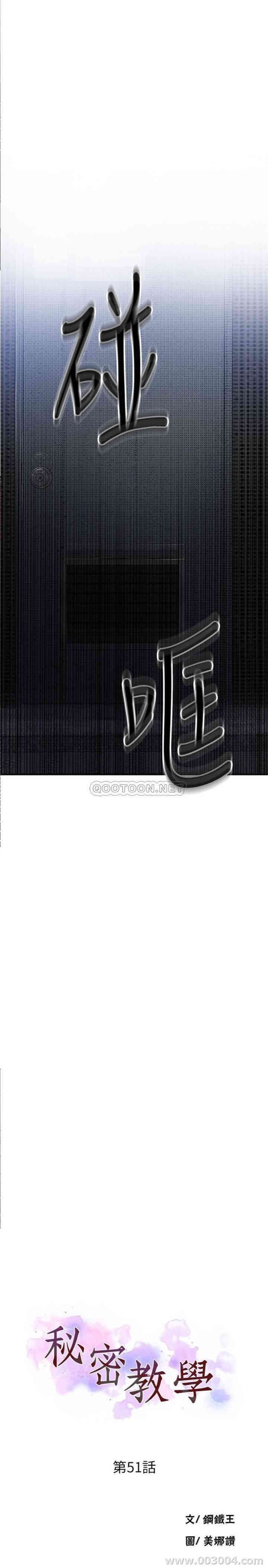 韩国漫画韩漫_秘密教学-第51话在线免费阅读-韩国漫画-第3张图片