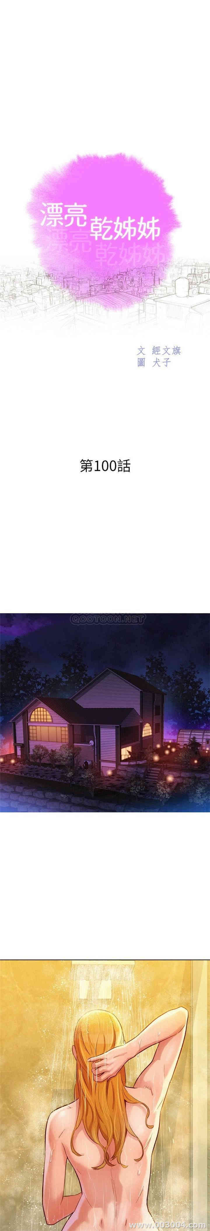 韩国漫画漂亮干姐姐韩漫_漂亮干姐姐-第100话在线免费阅读-韩国漫画-第3张图片