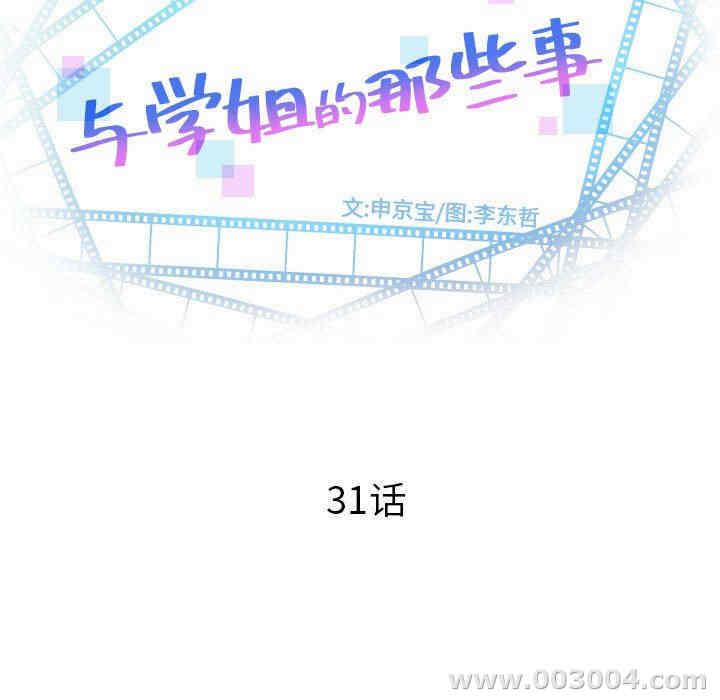 韩国漫画与学姐的那些事韩漫_与学姐的那些事-第31话在线免费阅读-韩国漫画-第9张图片