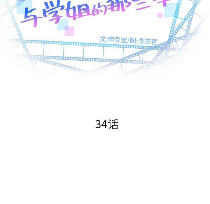 韩国漫画与学姐的那些事韩漫_与学姐的那些事-第34话在线免费阅读-韩国漫画-第11张图片