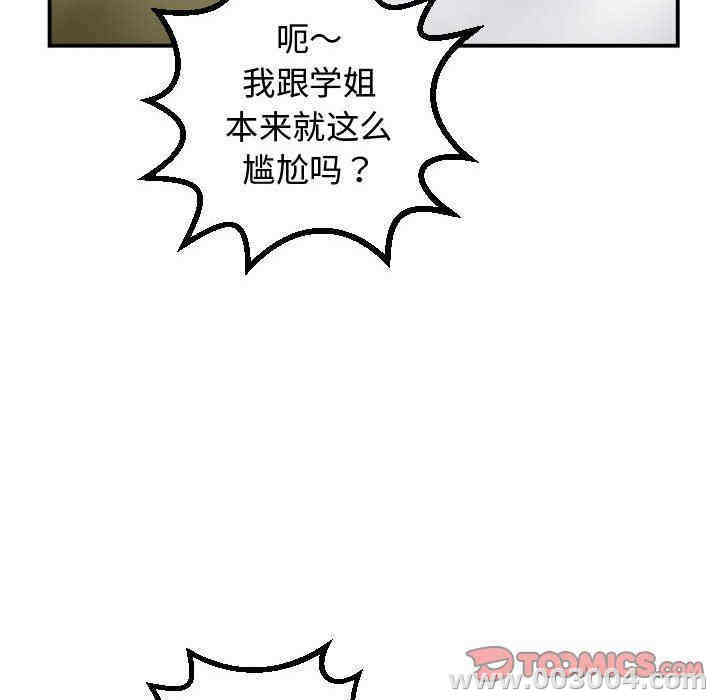 韩国漫画与学姐的那些事韩漫_与学姐的那些事-第37话在线免费阅读-韩国漫画-第93张图片