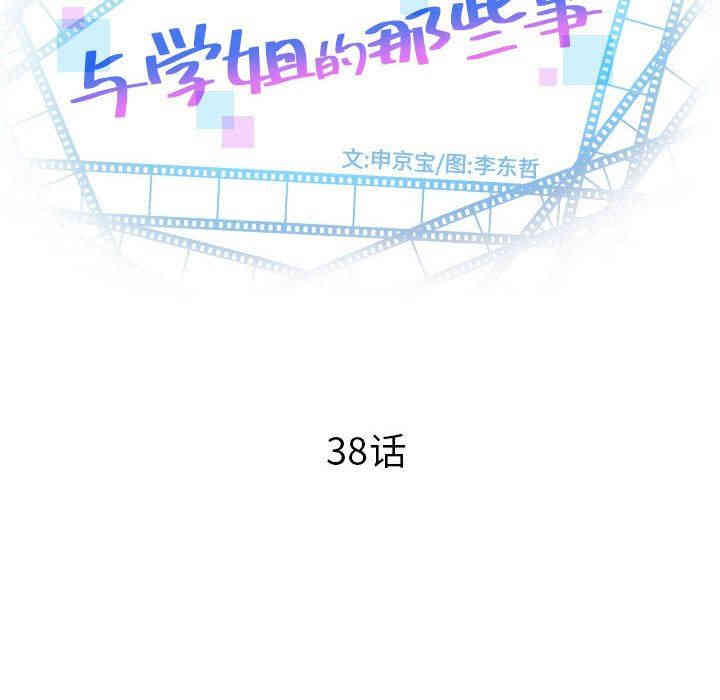 韩国漫画与学姐的那些事韩漫_与学姐的那些事-第38话在线免费阅读-韩国漫画-第8张图片