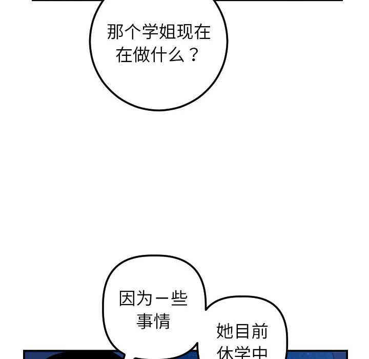 韩国漫画与学姐的那些事韩漫_与学姐的那些事-第38话在线免费阅读-韩国漫画-第55张图片