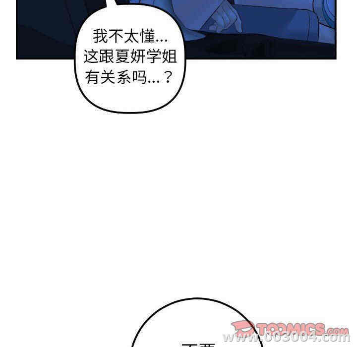 韩国漫画与学姐的那些事韩漫_与学姐的那些事-第38话在线免费阅读-韩国漫画-第75张图片