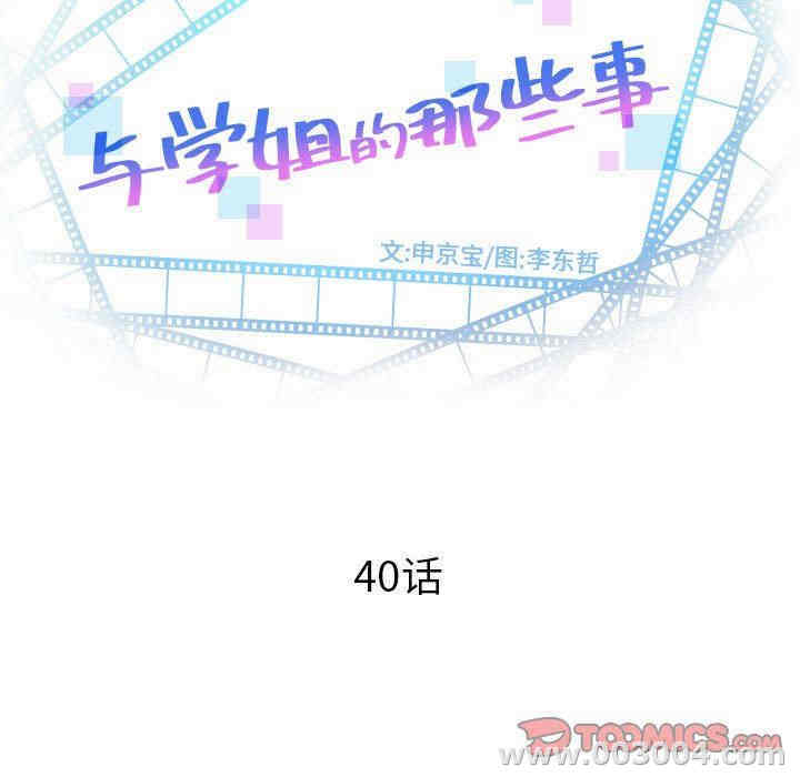 韩国漫画与学姐的那些事韩漫_与学姐的那些事-第40话在线免费阅读-韩国漫画-第9张图片