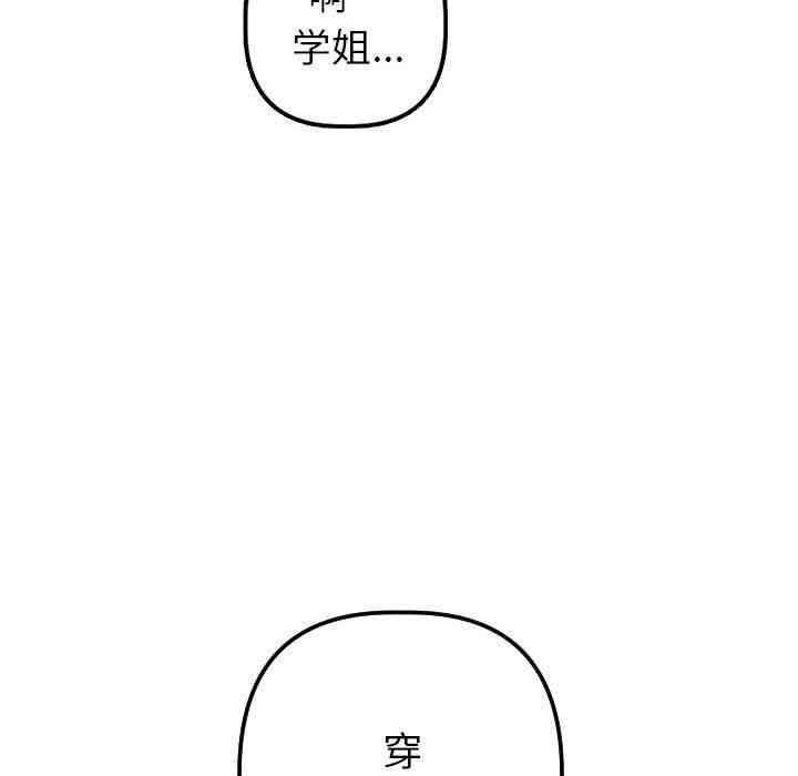 韩国漫画与学姐的那些事韩漫_与学姐的那些事-第41话在线免费阅读-韩国漫画-第134张图片