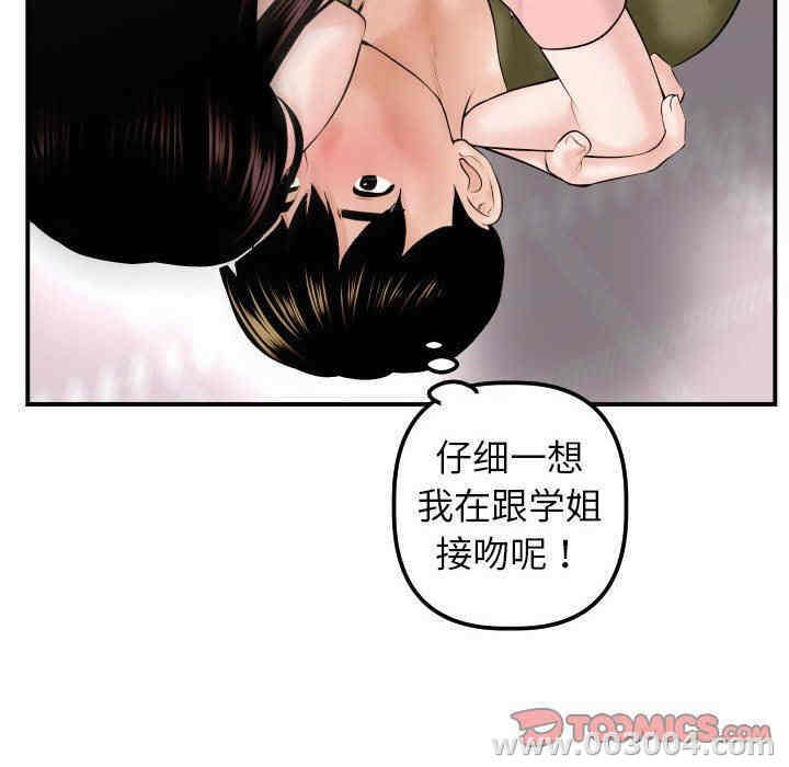 韩国漫画与学姐的那些事韩漫_与学姐的那些事-第42话在线免费阅读-韩国漫画-第75张图片