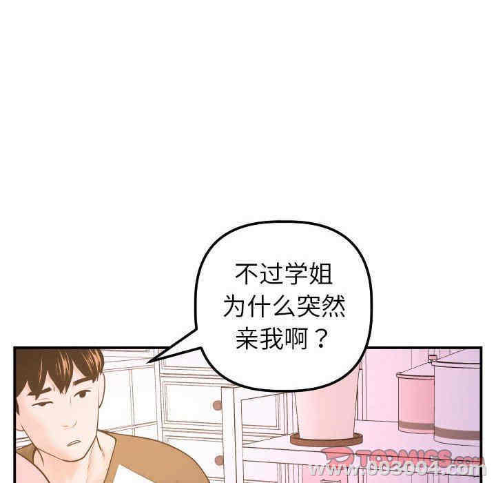 韩国漫画与学姐的那些事韩漫_与学姐的那些事-第42话在线免费阅读-韩国漫画-第111张图片