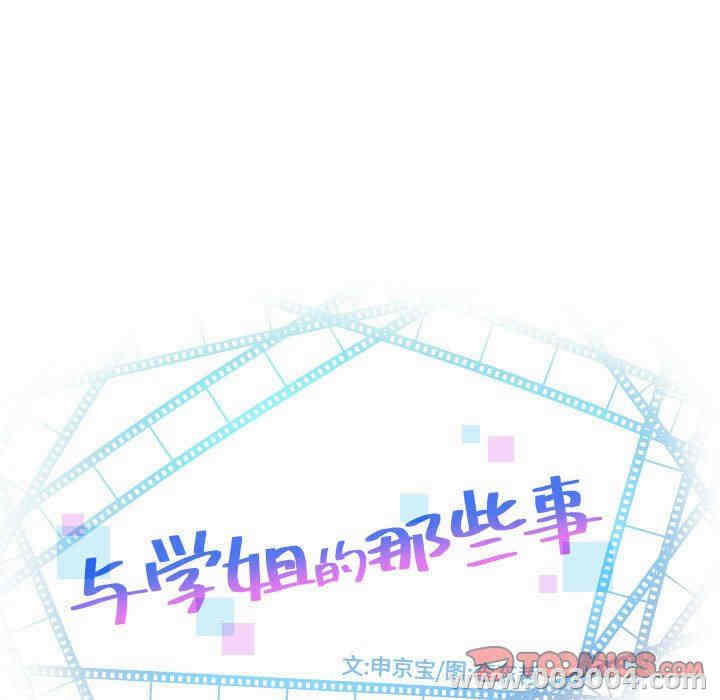 韩国漫画与学姐的那些事韩漫_与学姐的那些事-第43话在线免费阅读-韩国漫画-第114张图片