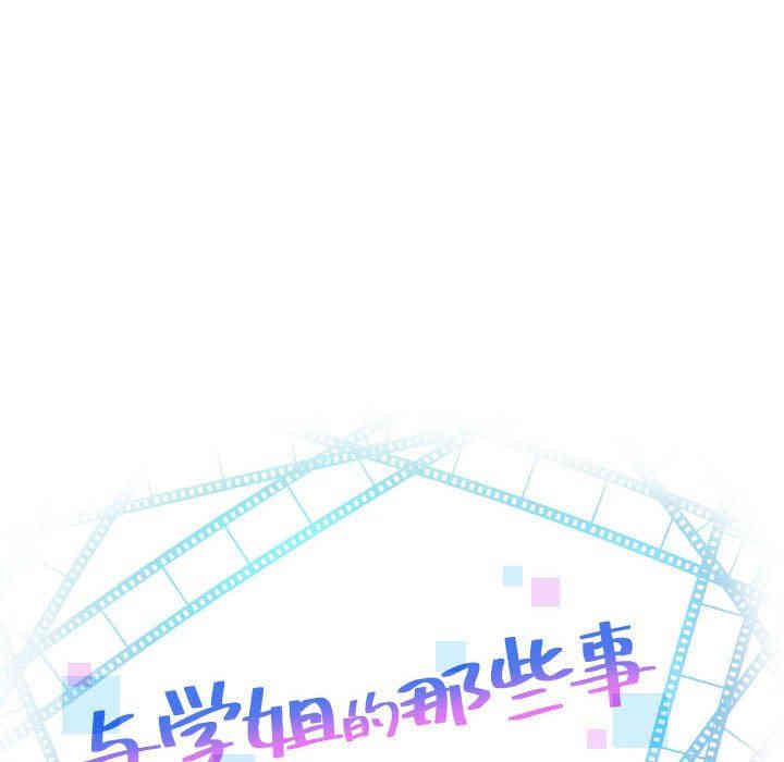 韩国漫画与学姐的那些事韩漫_与学姐的那些事-第45话在线免费阅读-韩国漫画-第8张图片