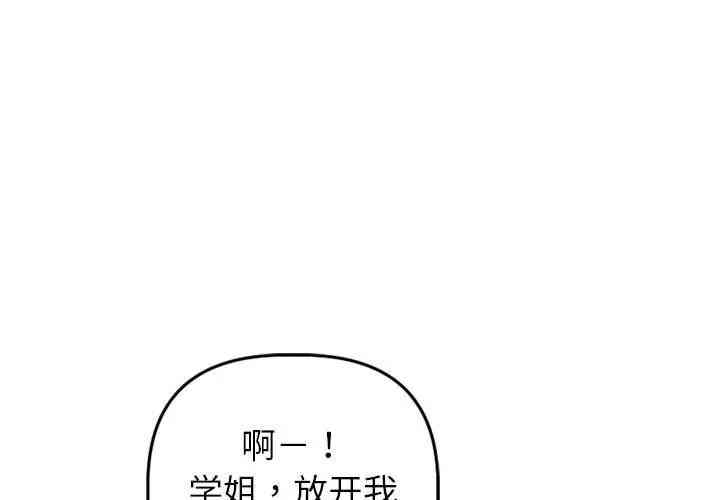 韩国漫画与学姐的那些事韩漫_与学姐的那些事-第48话在线免费阅读-韩国漫画-第1张图片