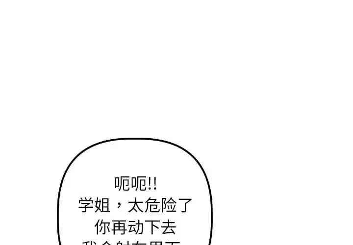 韩国漫画与学姐的那些事韩漫_与学姐的那些事-第48话在线免费阅读-韩国漫画-第4张图片