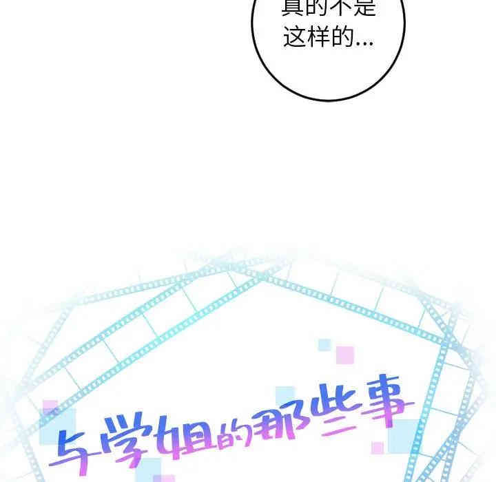 韩国漫画与学姐的那些事韩漫_与学姐的那些事-第49话在线免费阅读-韩国漫画-第7张图片