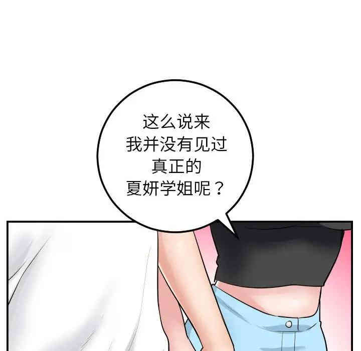韩国漫画与学姐的那些事韩漫_与学姐的那些事-第49话在线免费阅读-韩国漫画-第59张图片