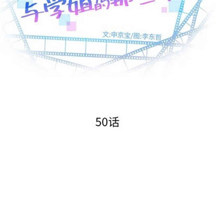 韩国漫画与学姐的那些事韩漫_与学姐的那些事-第50话在线免费阅读-韩国漫画-第7张图片