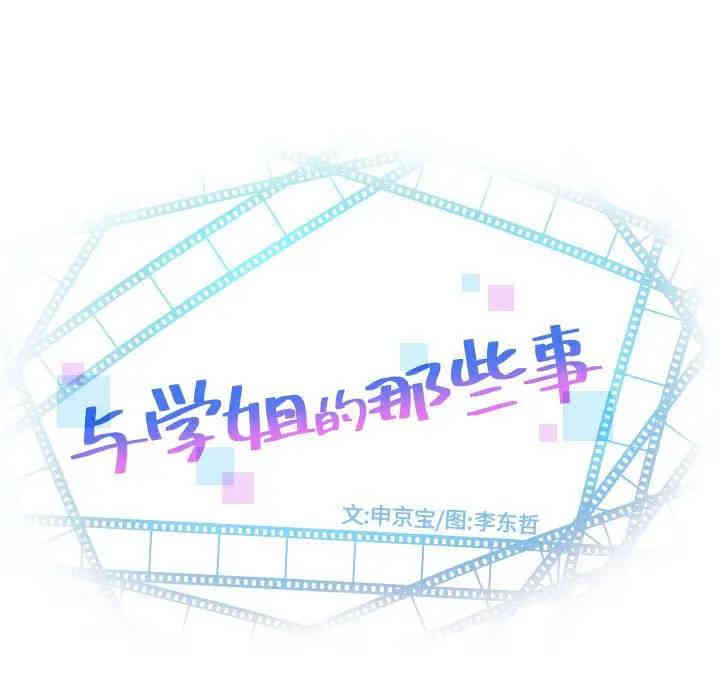 韩国漫画与学姐的那些事韩漫_与学姐的那些事-第51话在线免费阅读-韩国漫画-第7张图片