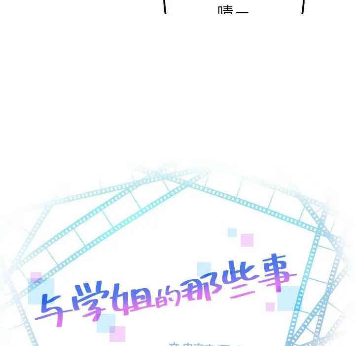韩国漫画与学姐的那些事韩漫_与学姐的那些事-第54话在线免费阅读-韩国漫画-第10张图片