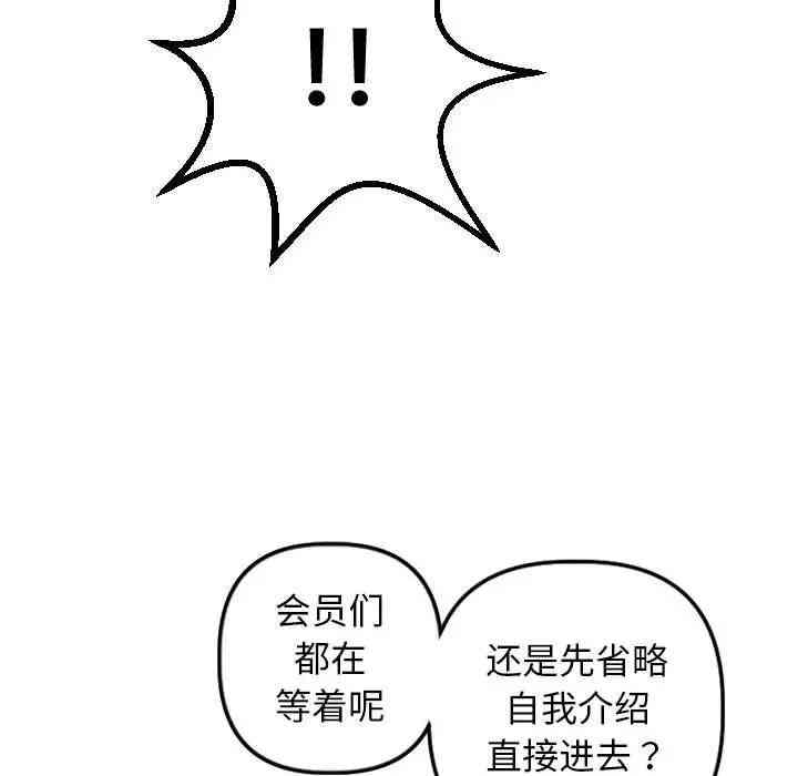 韩国漫画与学姐的那些事韩漫_与学姐的那些事-第54话在线免费阅读-韩国漫画-第89张图片