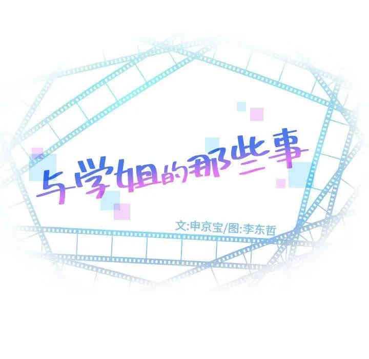 韩国漫画与学姐的那些事韩漫_与学姐的那些事-第55话在线免费阅读-韩国漫画-第8张图片