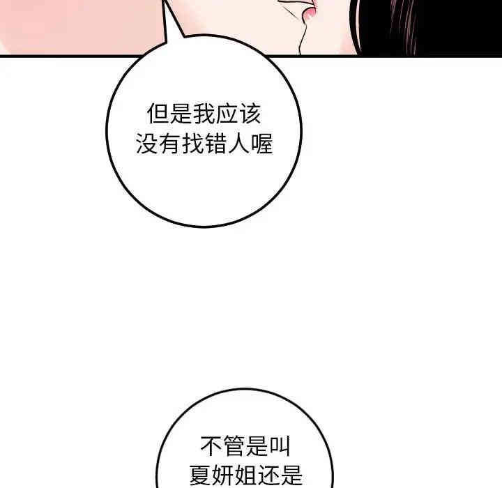 韩国漫画与学姐的那些事韩漫_与学姐的那些事-第55话在线免费阅读-韩国漫画-第76张图片