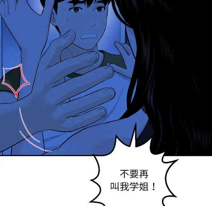 韩国漫画与学姐的那些事韩漫_与学姐的那些事-第56话在线免费阅读-韩国漫画-第78张图片