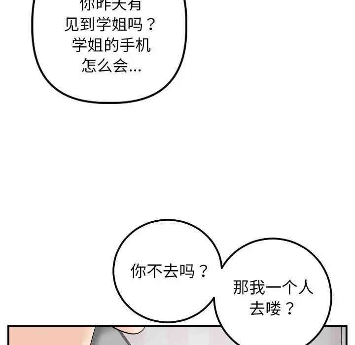 韩国漫画与学姐的那些事韩漫_与学姐的那些事-第58话在线免费阅读-韩国漫画-第53张图片