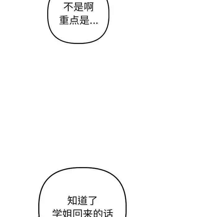 韩国漫画与学姐的那些事韩漫_与学姐的那些事-第58话在线免费阅读-韩国漫画-第55张图片