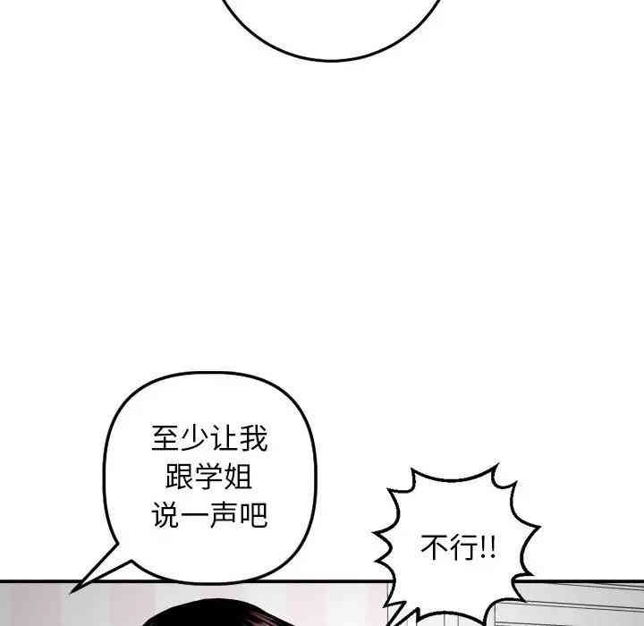 韩国漫画与学姐的那些事韩漫_与学姐的那些事-第58话在线免费阅读-韩国漫画-第70张图片