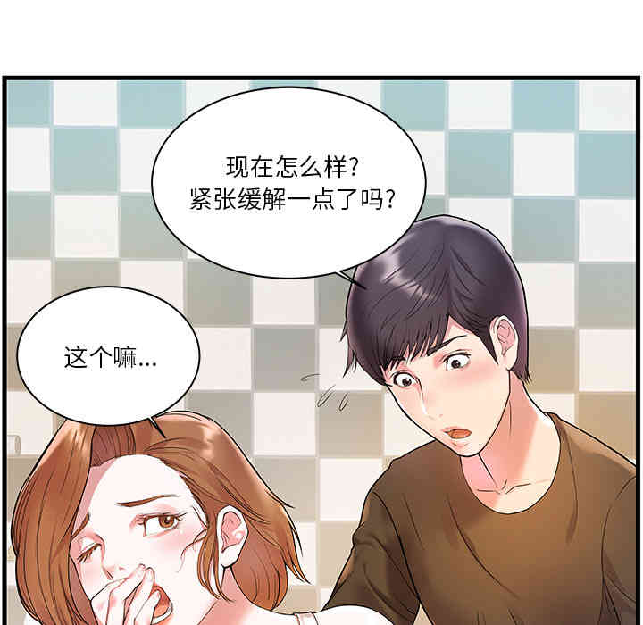 韩国漫画家中有个小姨子韩漫_家中有个小姨子-第2话在线免费阅读-韩国漫画-第90张图片