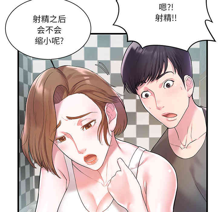 韩国漫画家中有个小姨子韩漫_家中有个小姨子-第2话在线免费阅读-韩国漫画-第99张图片